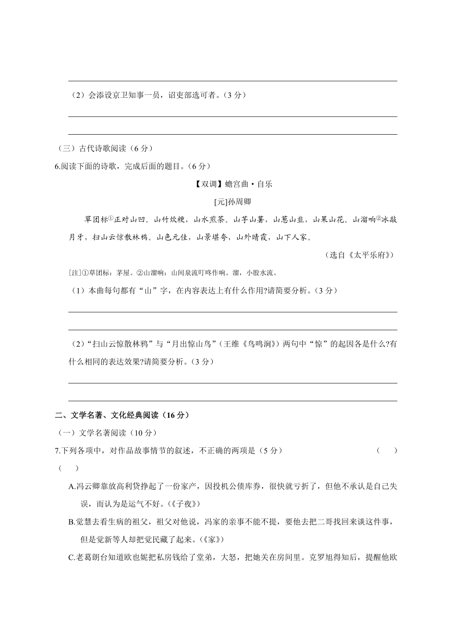 2014年福建省高考语文试题(含答案).doc_第3页