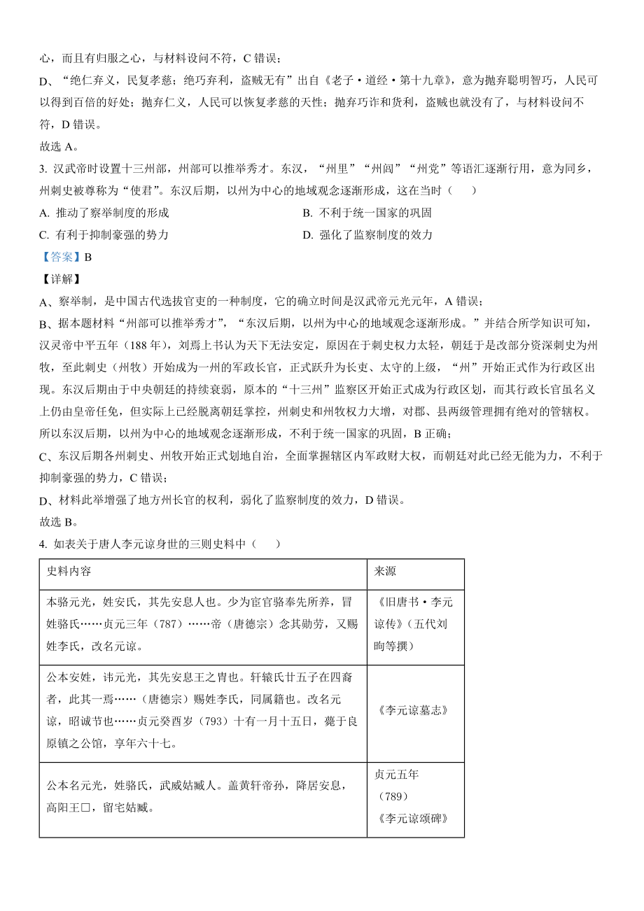 新课标历史-解析 .docx_第2页