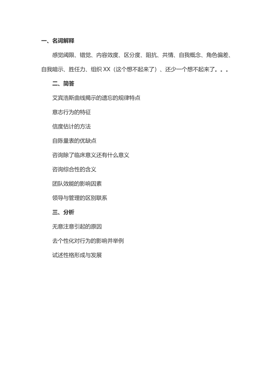 2014年考研中央财经大学税务专硕真题(回忆版).docx_第1页