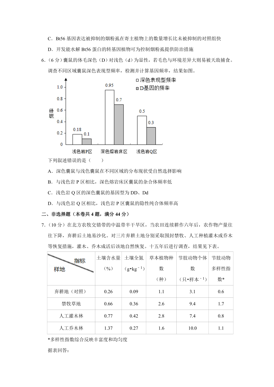 2019年天津市高考生物试卷 .doc_第2页