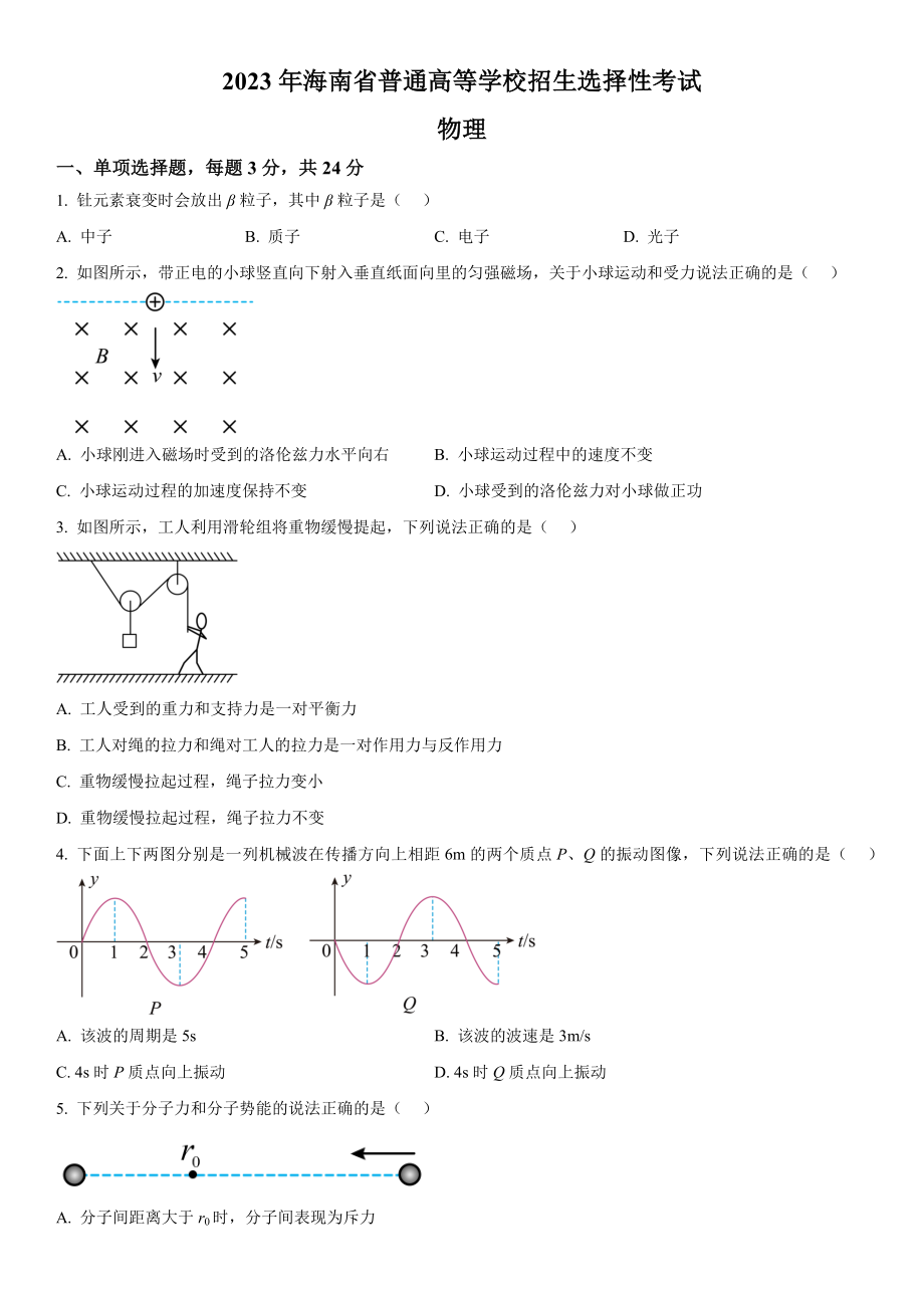 海南物理-试题 .docx_第1页