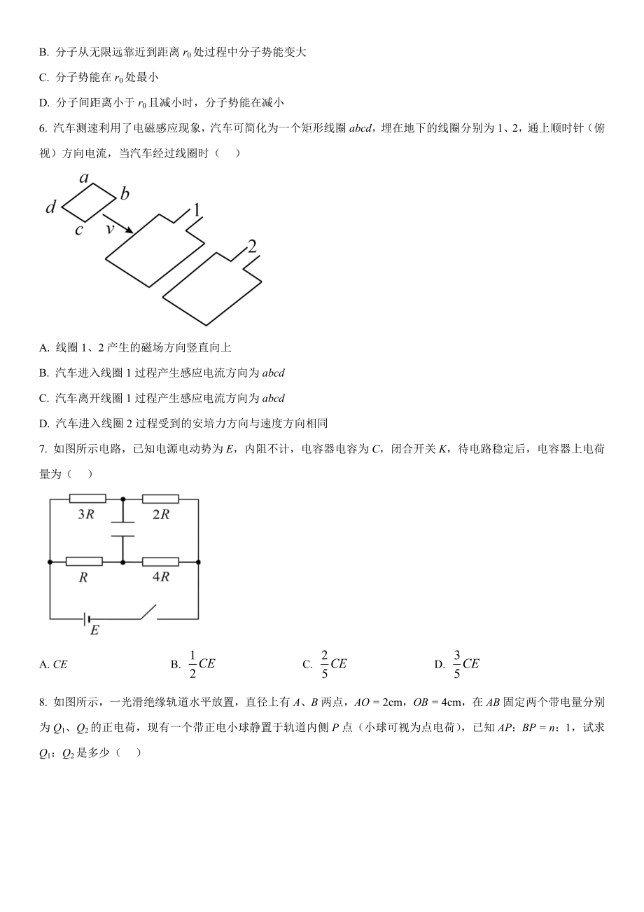 海南物理-试题 .docx_第2页