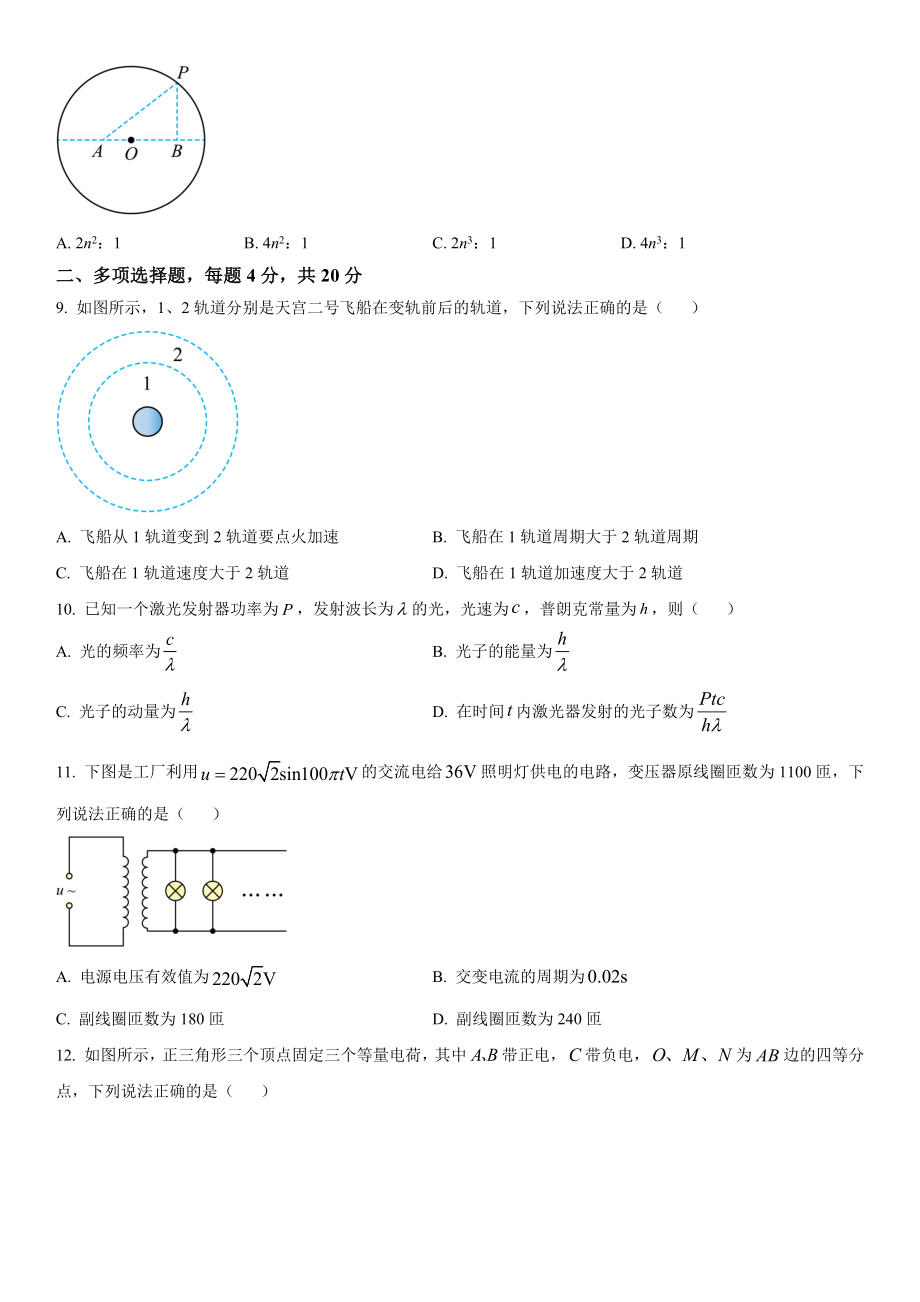 海南物理-试题 .docx_第3页