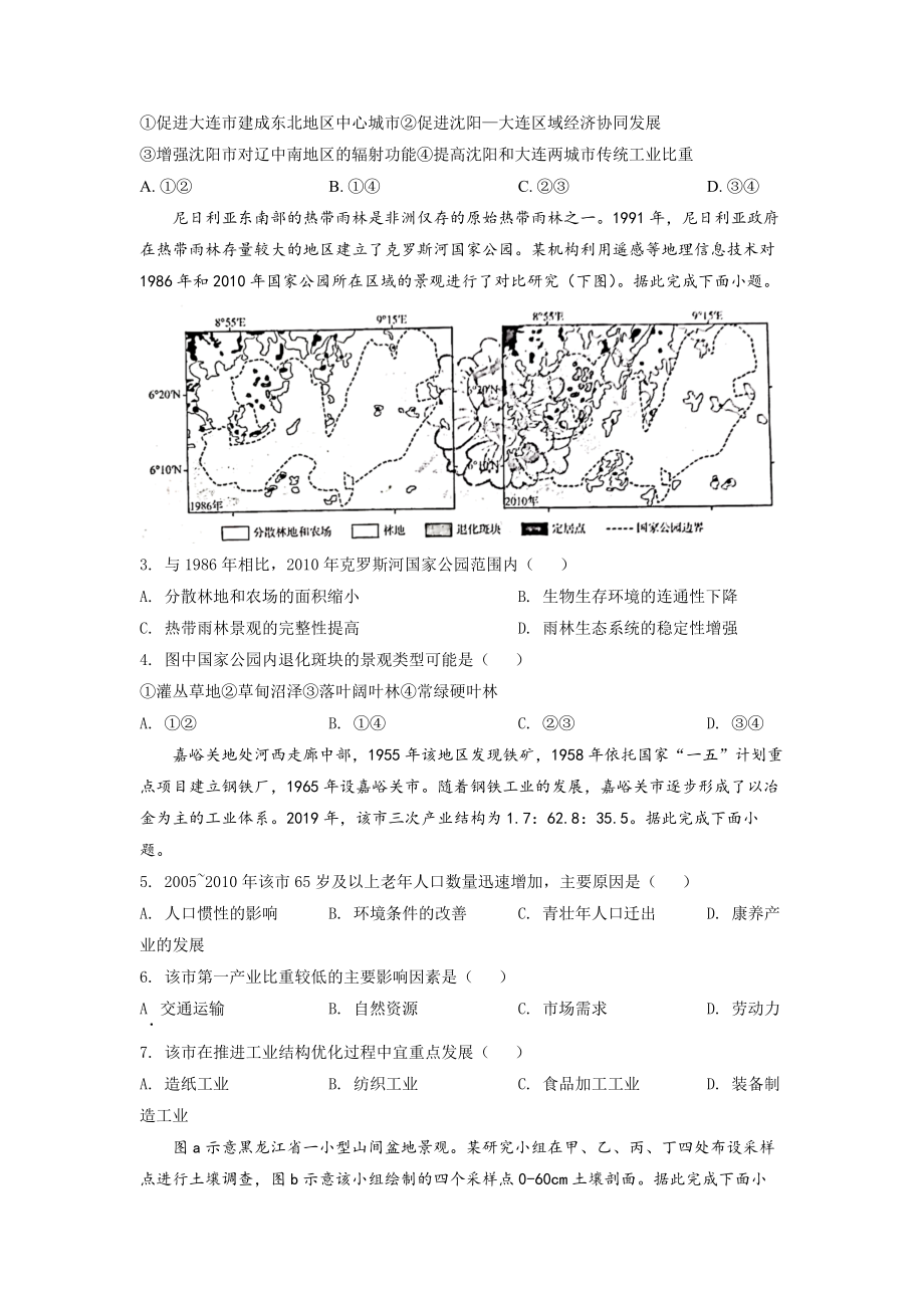 精品解析：2022年新高考山东卷地理真题（原卷版）.docx_第2页