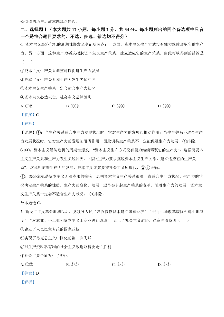 精品解析：2023年1月浙江省普通高校招生选考科目考试思想政治试题（解析版）（www.ximiyu.com）.docx_第2页