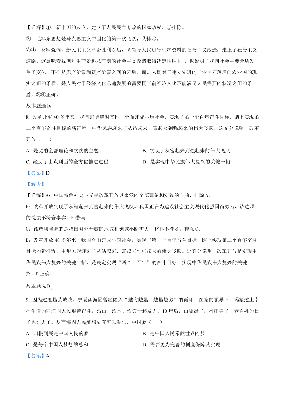 精品解析：2023年1月浙江省普通高校招生选考科目考试思想政治试题（解析版）（www.ximiyu.com）.docx_第3页