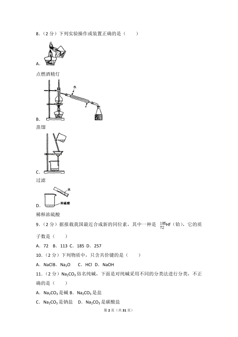 2017年上海市高考化学试卷.doc_第2页