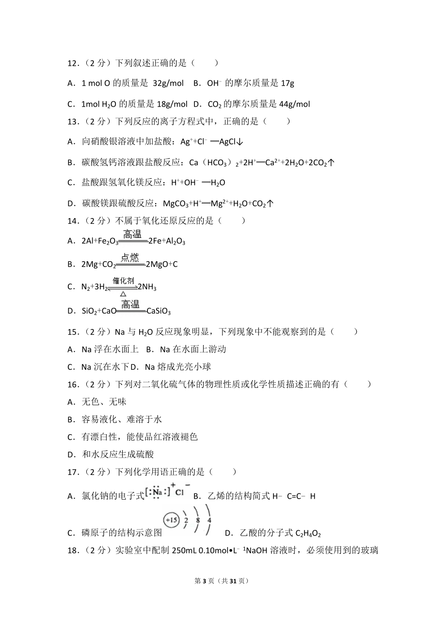 2017年上海市高考化学试卷.doc_第3页