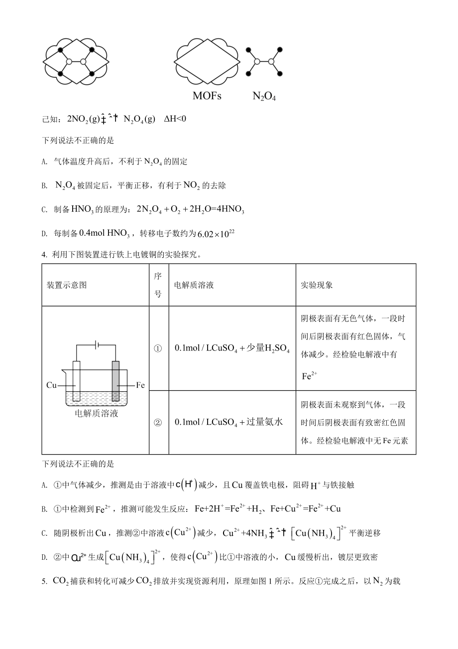 精品解析：2022年北京市高考真题化学试题（部分试题）（原卷版）.docx_第2页