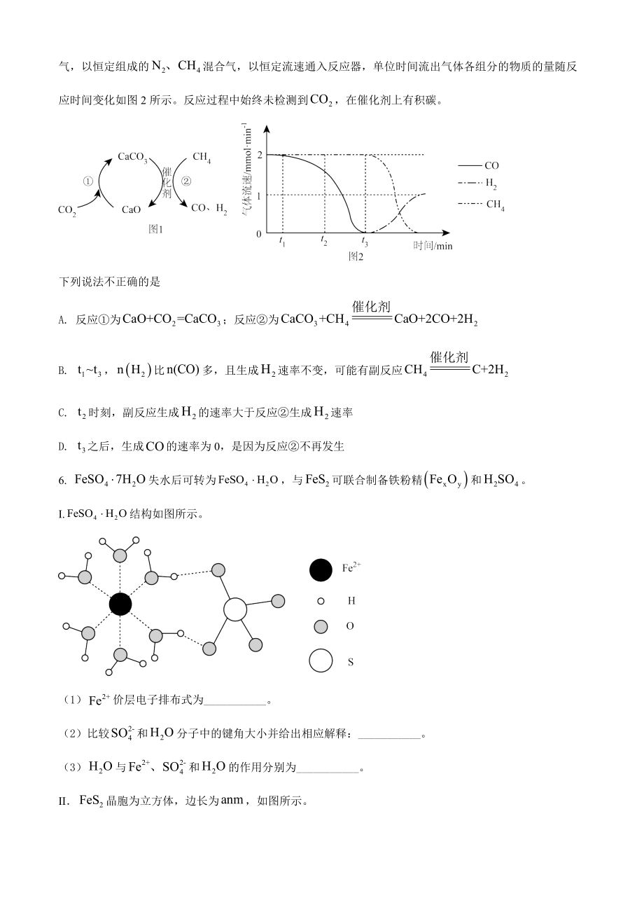 精品解析：2022年北京市高考真题化学试题（部分试题）（原卷版）.docx_第3页