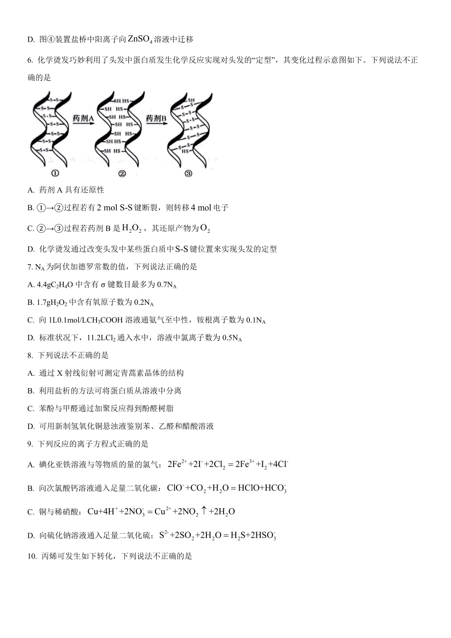 浙江化学（6月）-试题 .docx_第2页