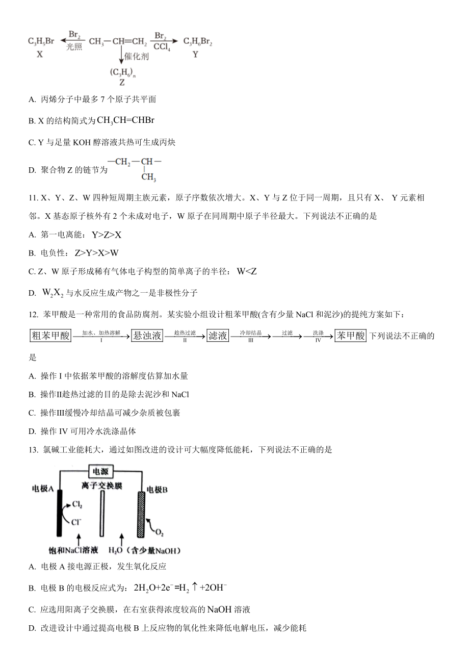 浙江化学（6月）-试题 .docx_第3页