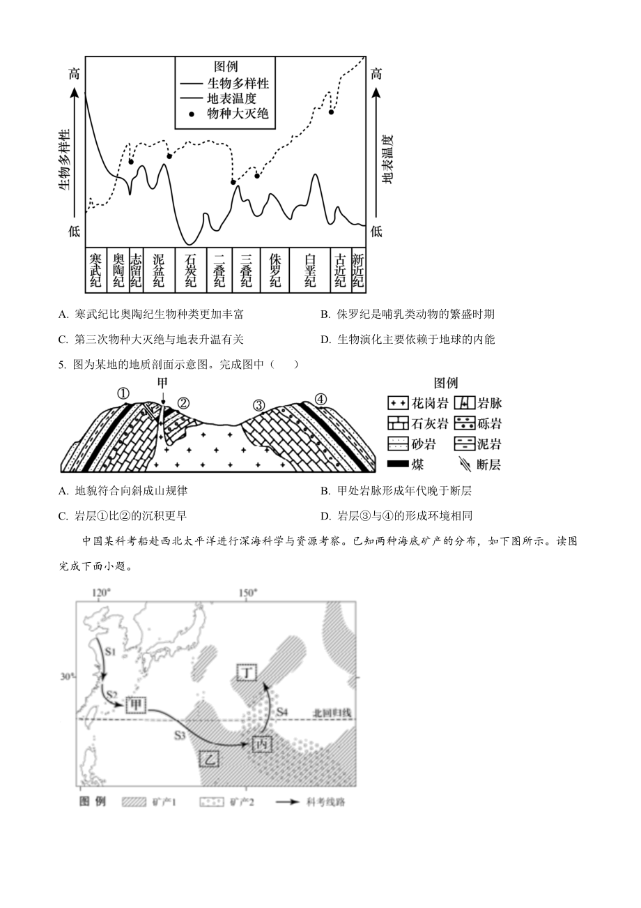 精品解析：2022年北京市普通高中学业水平等级性考试地理试题（原卷版）.docx_第2页