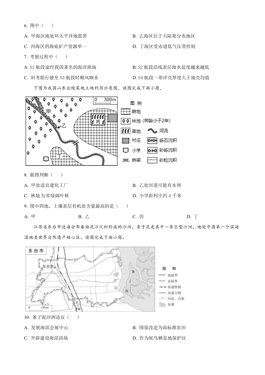 精品解析：2022年北京市普通高中学业水平等级性考试地理试题（原卷版）.docx_第3页