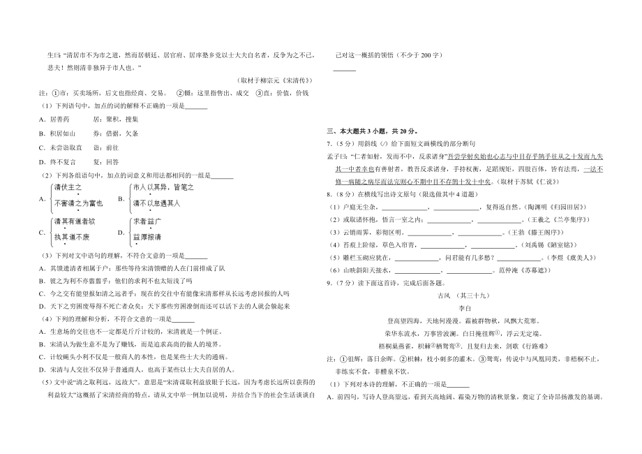 2010年北京市高考语文试卷（原卷版）（www.ximiyu.com）.doc_第2页