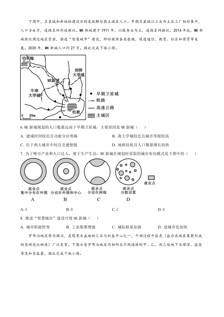 精品解析：2021年福建省普通高中学业水平选择性考试地理试题（原卷版）.docx_第2页