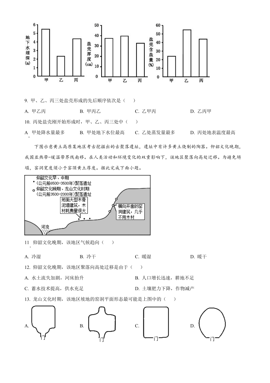 精品解析：2021年福建省普通高中学业水平选择性考试地理试题（原卷版）.docx_第3页