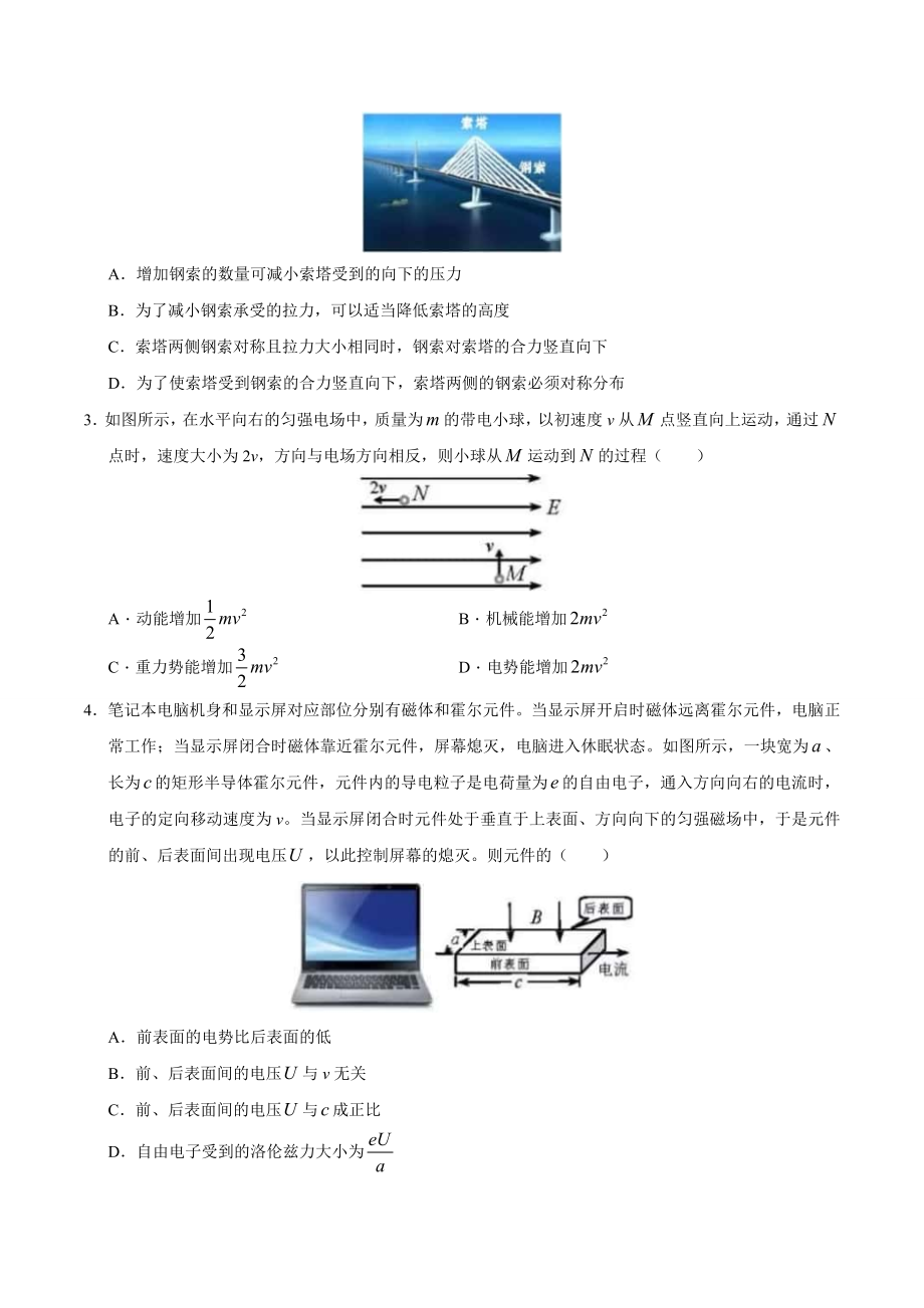 （精校版）2019年天津卷理科综合高考试题文档版（含答案）.doc_第2页