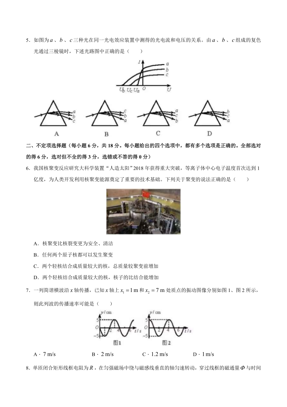 （精校版）2019年天津卷理科综合高考试题文档版（含答案）.doc_第3页