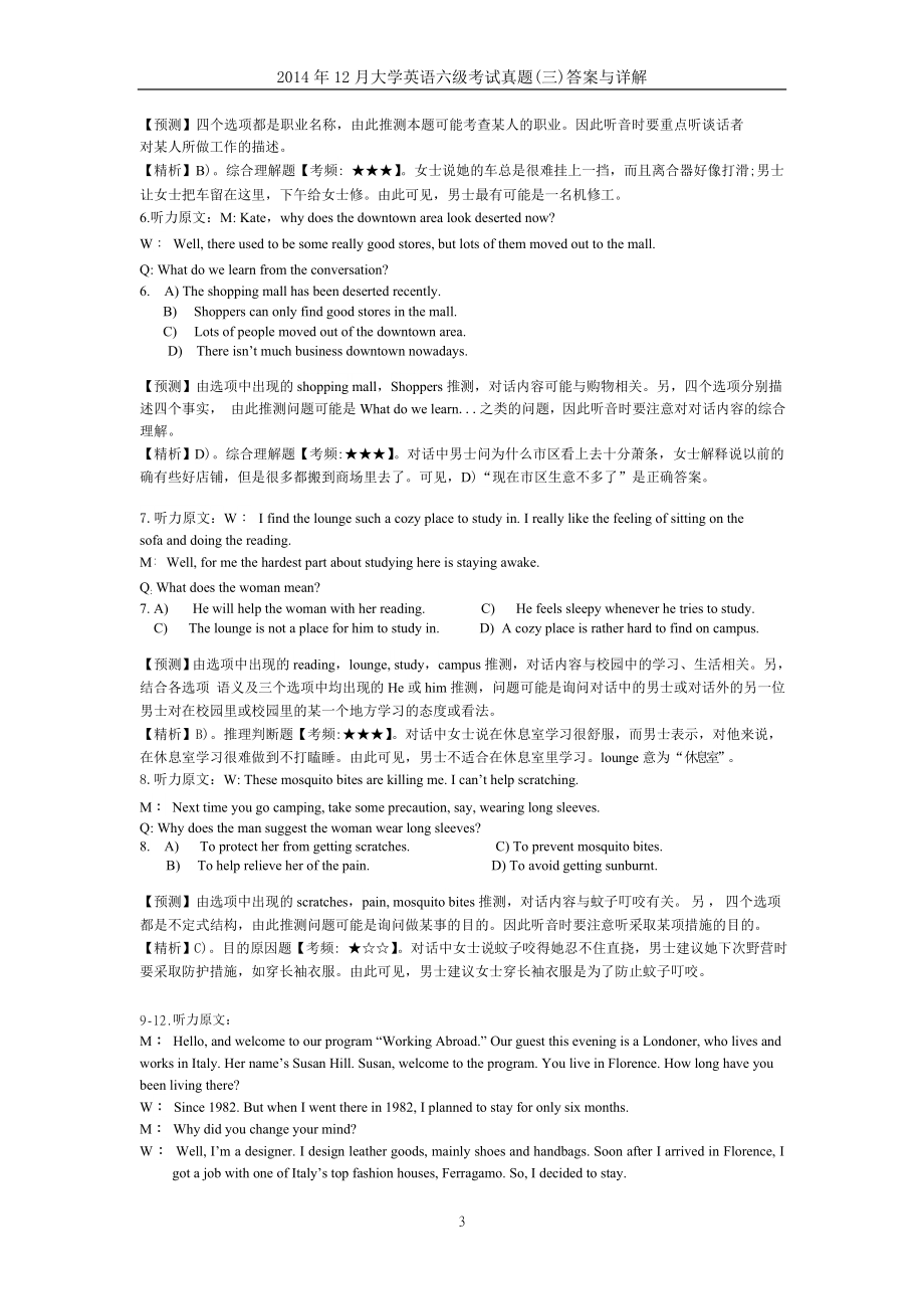 2014年12月大学英语六级答案解析（三）.docx_第3页