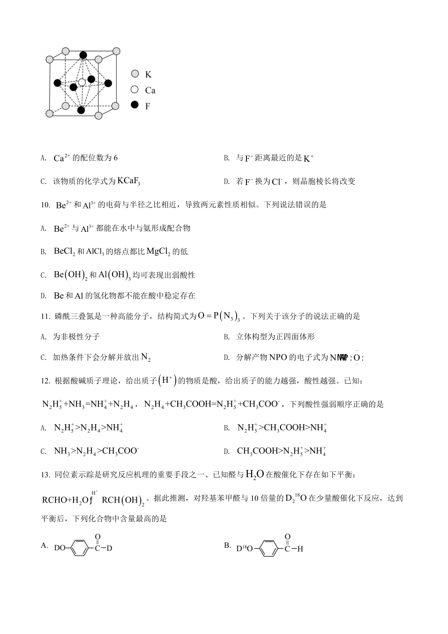 精品解析：2022年湖北省高考真题化学试题（原卷版）.docx_第3页