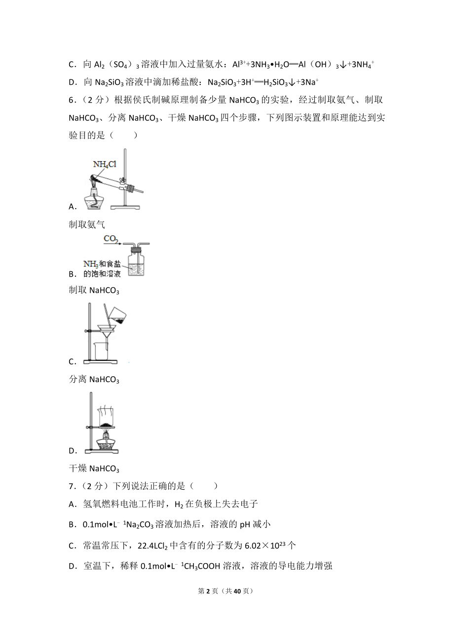 2016年江苏省高考化学试卷.doc_第2页