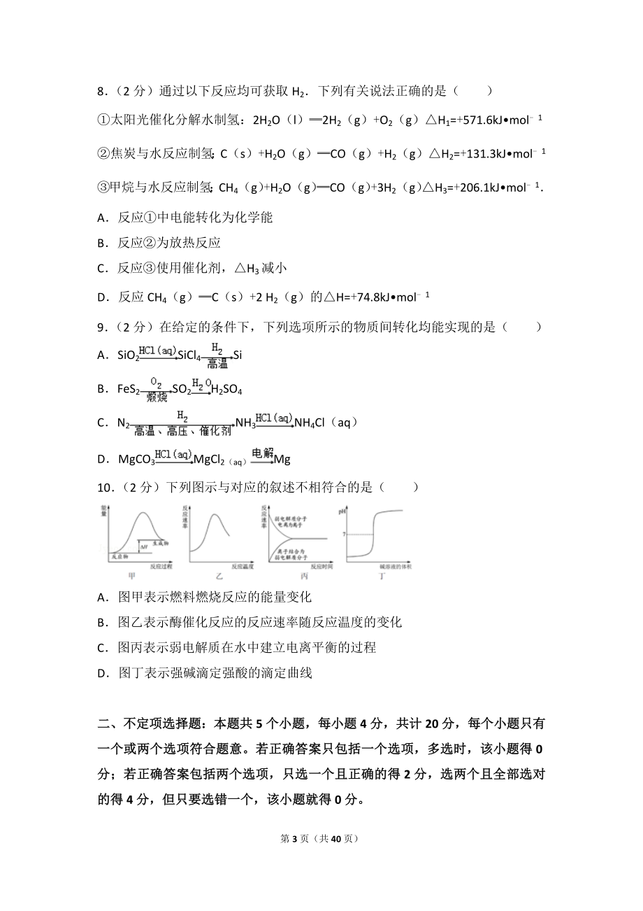 2016年江苏省高考化学试卷.doc_第3页