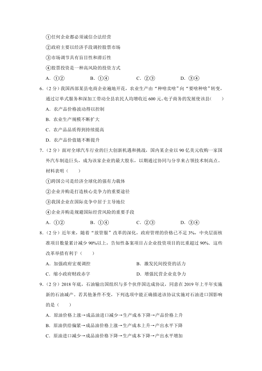 2019年江苏省高考政治试卷 .doc_第2页