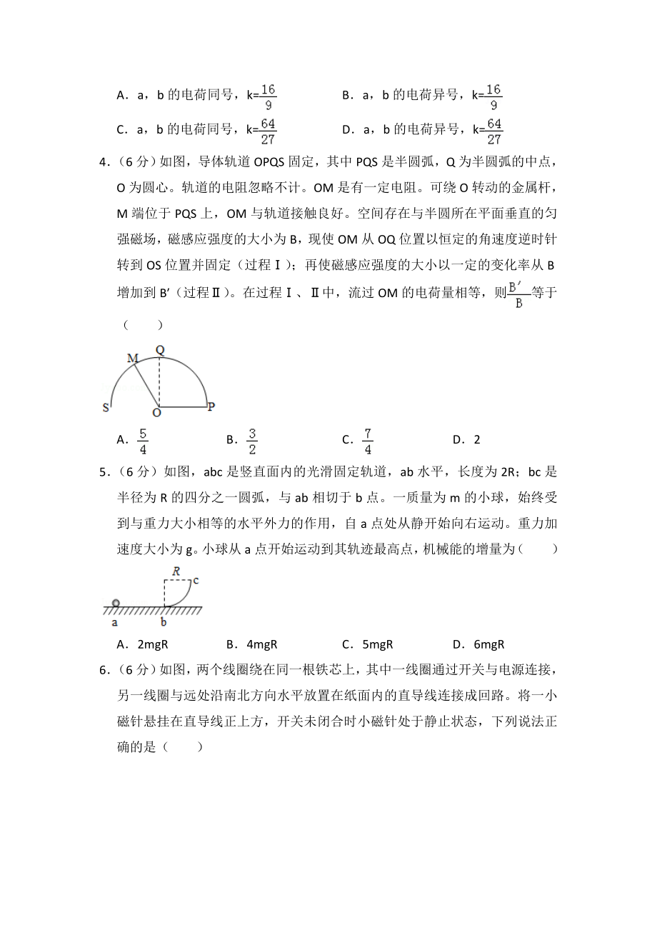 2018年高考真题 物理（山东卷)（原卷版）（www.ximiyu.com）.doc_第2页