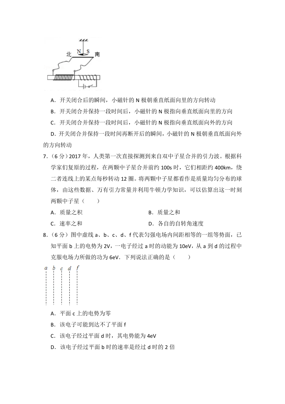 2018年高考真题 物理（山东卷)（原卷版）（www.ximiyu.com）.doc_第3页