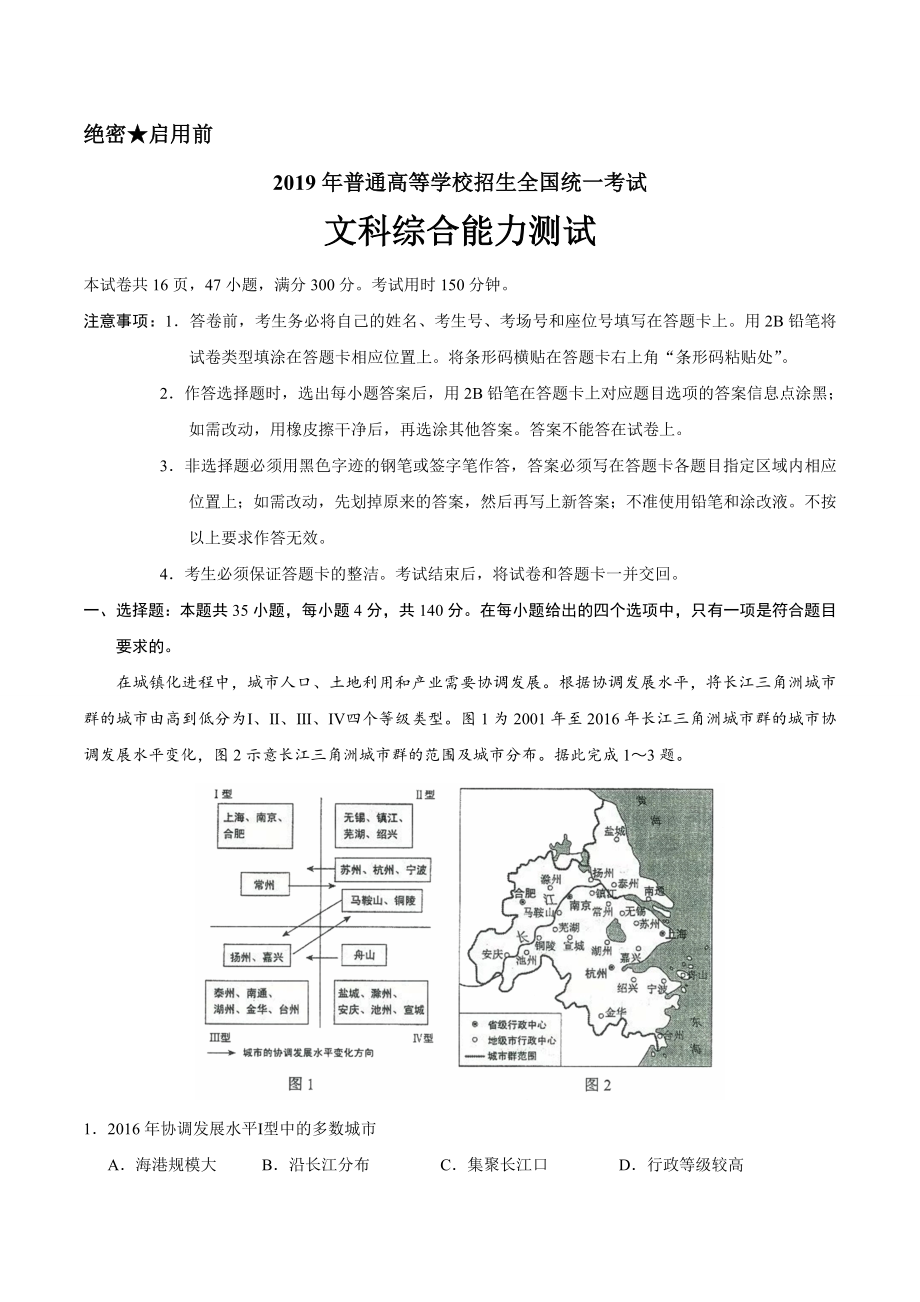 （精校版）2019年全国卷Ⅱ文综地理高考试题文档版（含答案）.doc_第1页