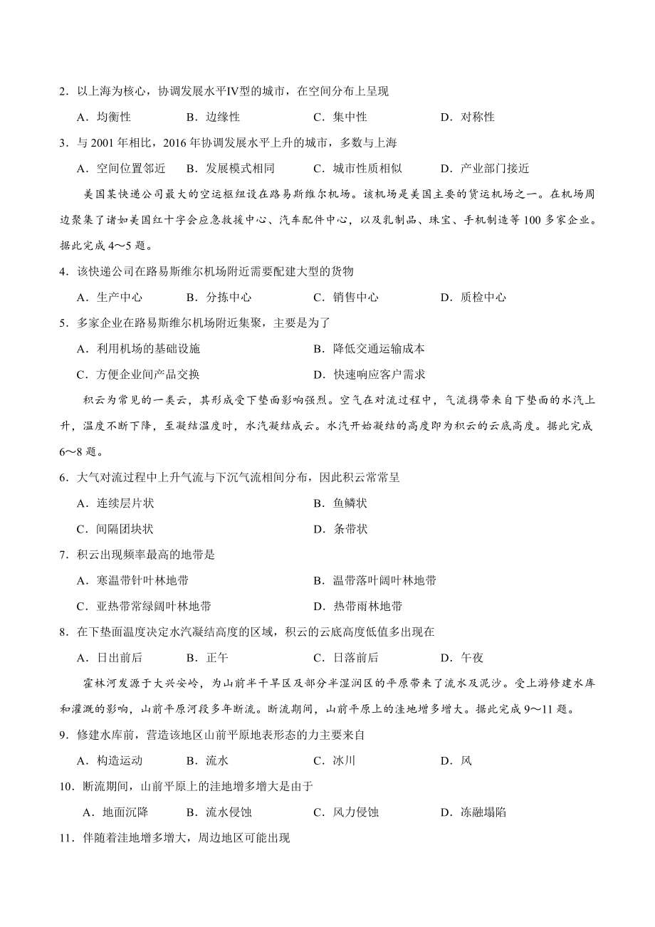 （精校版）2019年全国卷Ⅱ文综地理高考试题文档版（含答案）.doc_第2页