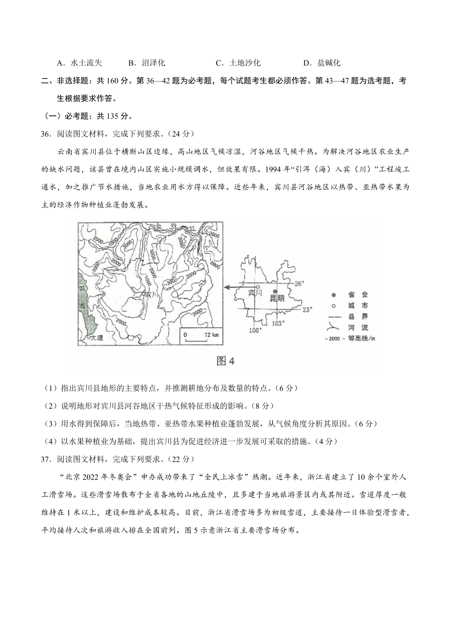 （精校版）2019年全国卷Ⅱ文综地理高考试题文档版（含答案）.doc_第3页