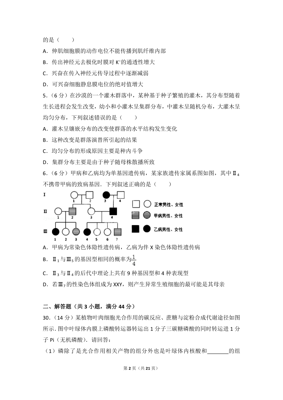 2015年浙江省高考生物试卷.doc_第2页