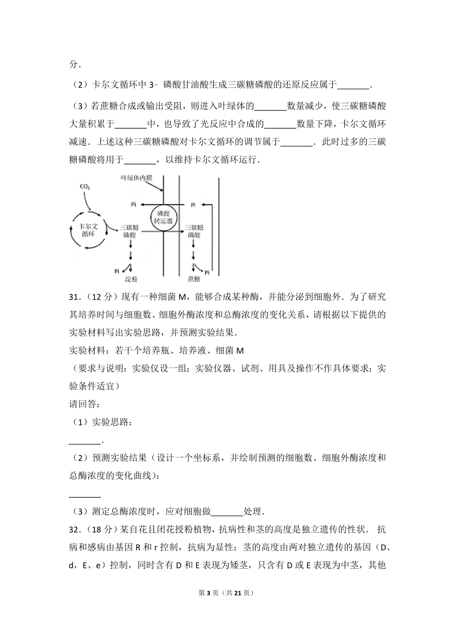 2015年浙江省高考生物试卷.doc_第3页