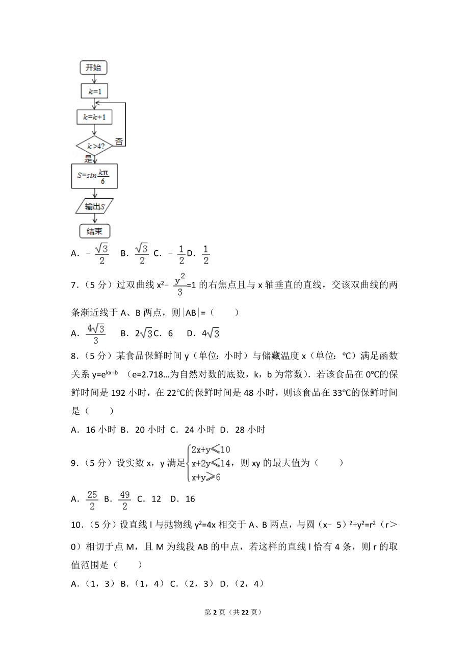 2015年四川省高考数学试卷（文科）.doc_第2页