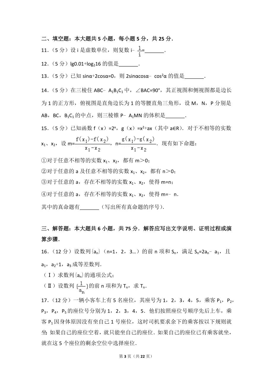 2015年四川省高考数学试卷（文科）.doc_第3页