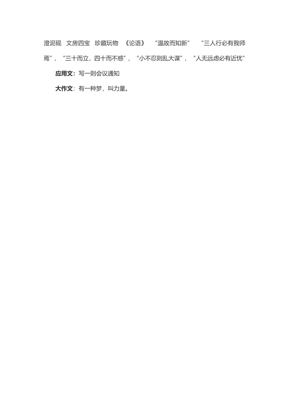 2014年考研天津外国语大学英语笔译真题（回忆版）.docx_第2页