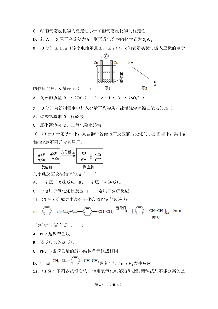 2016年上海市高考化学试卷.doc_第2页