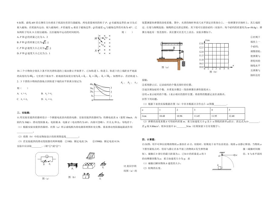 2019年海南高考物理试题及答案（www.ximiyu.com）.docx_第2页