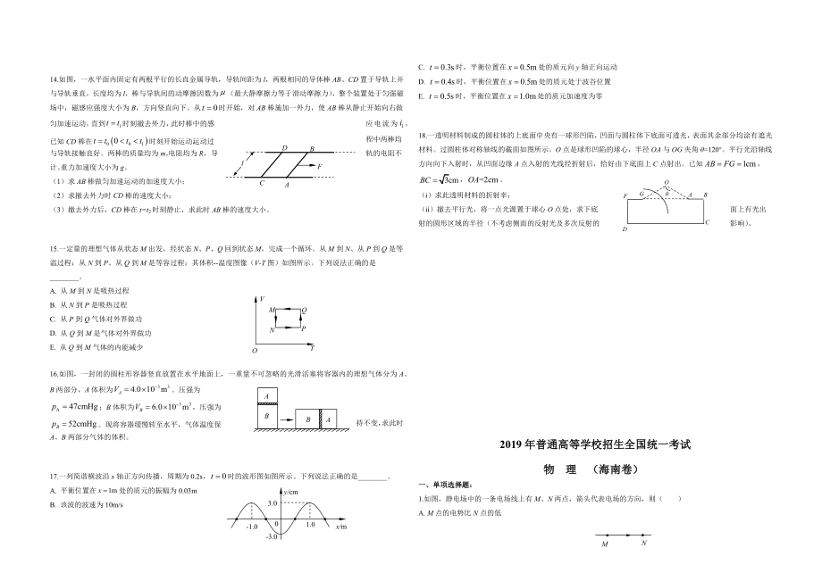 2019年海南高考物理试题及答案（www.ximiyu.com）.docx_第3页