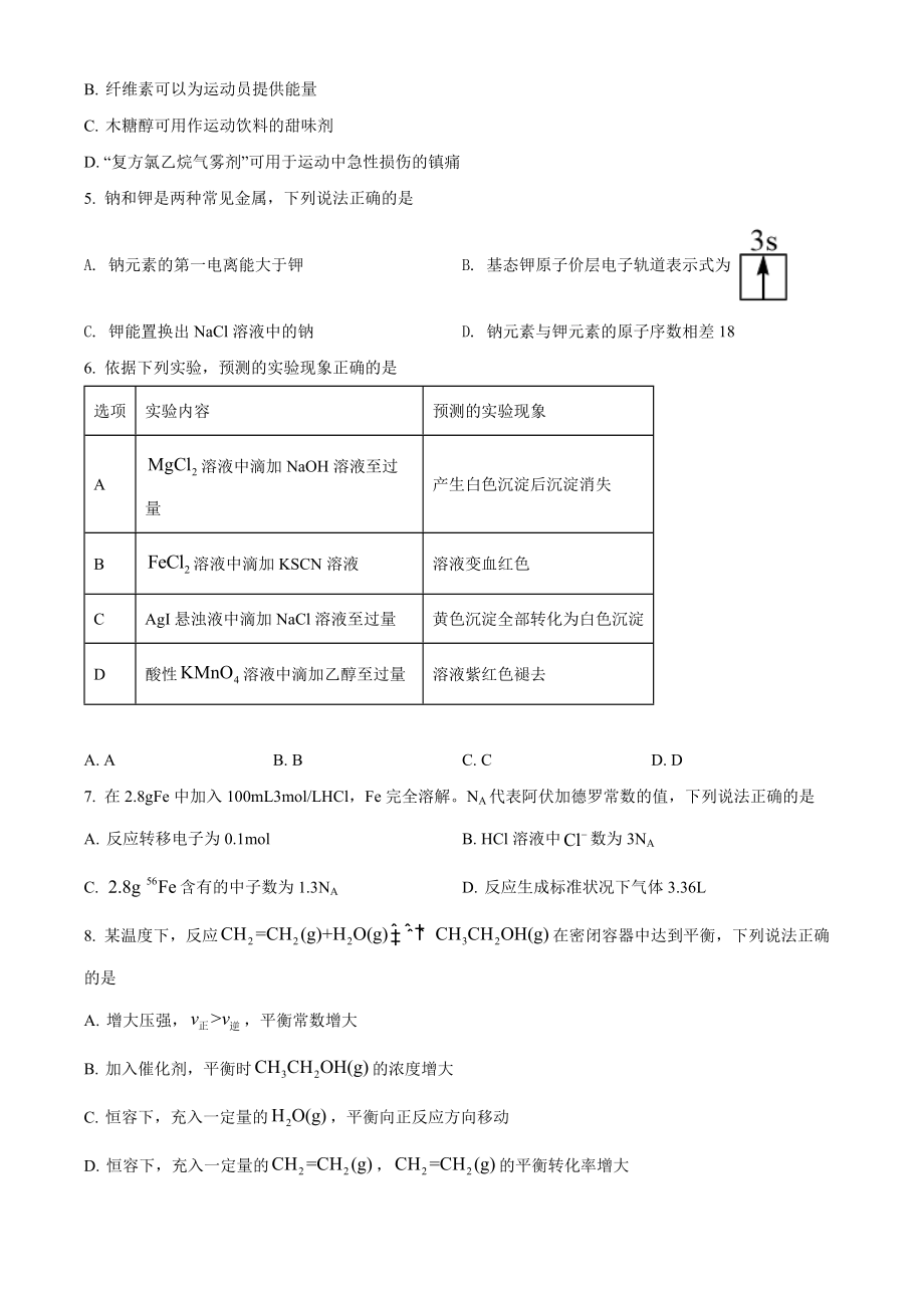 精品解析：2022年海南省高考真题化学试题（原卷版）.docx_第2页