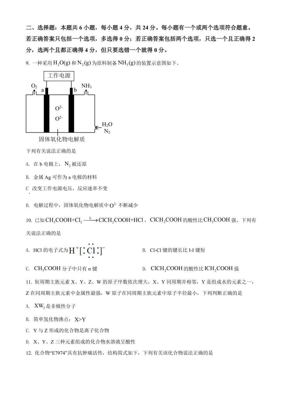 精品解析：2022年海南省高考真题化学试题（原卷版）.docx_第3页