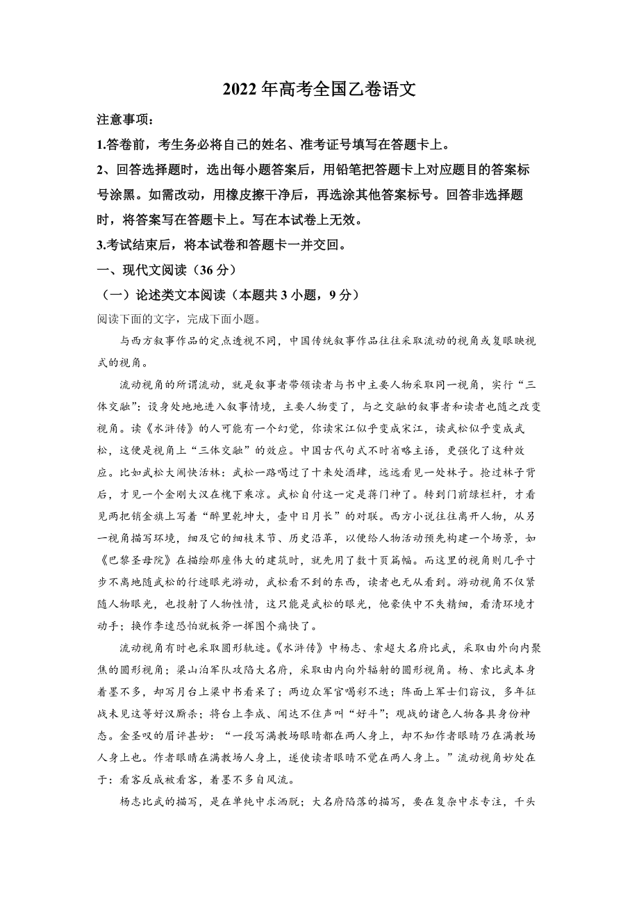 精品解析：2022年全国乙卷语文试题（原卷版）.docx_第1页