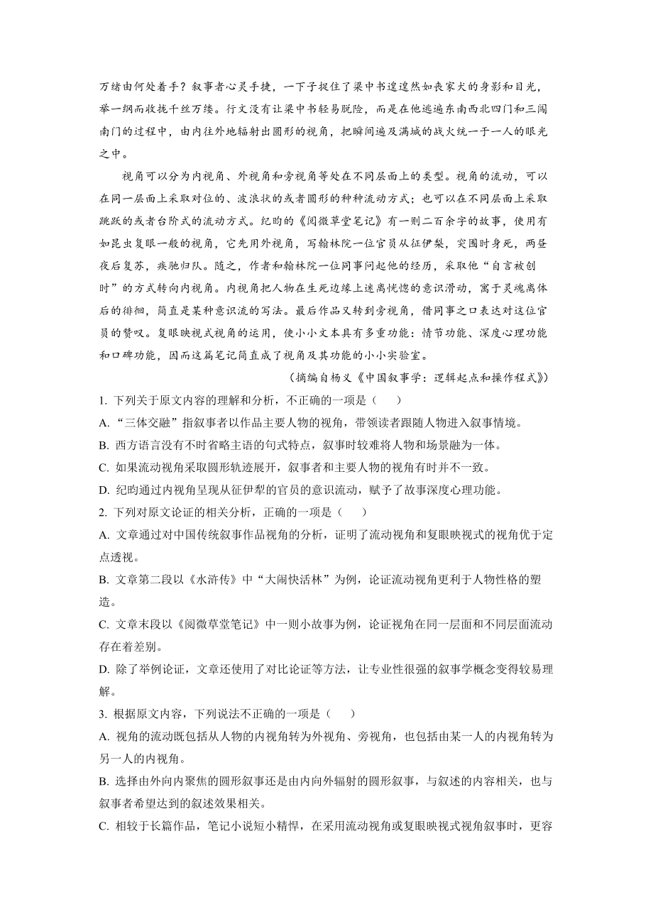 精品解析：2022年全国乙卷语文试题（原卷版）.docx_第2页