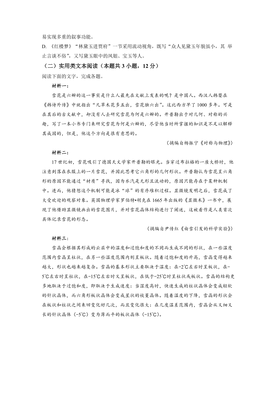 精品解析：2022年全国乙卷语文试题（原卷版）.docx_第3页