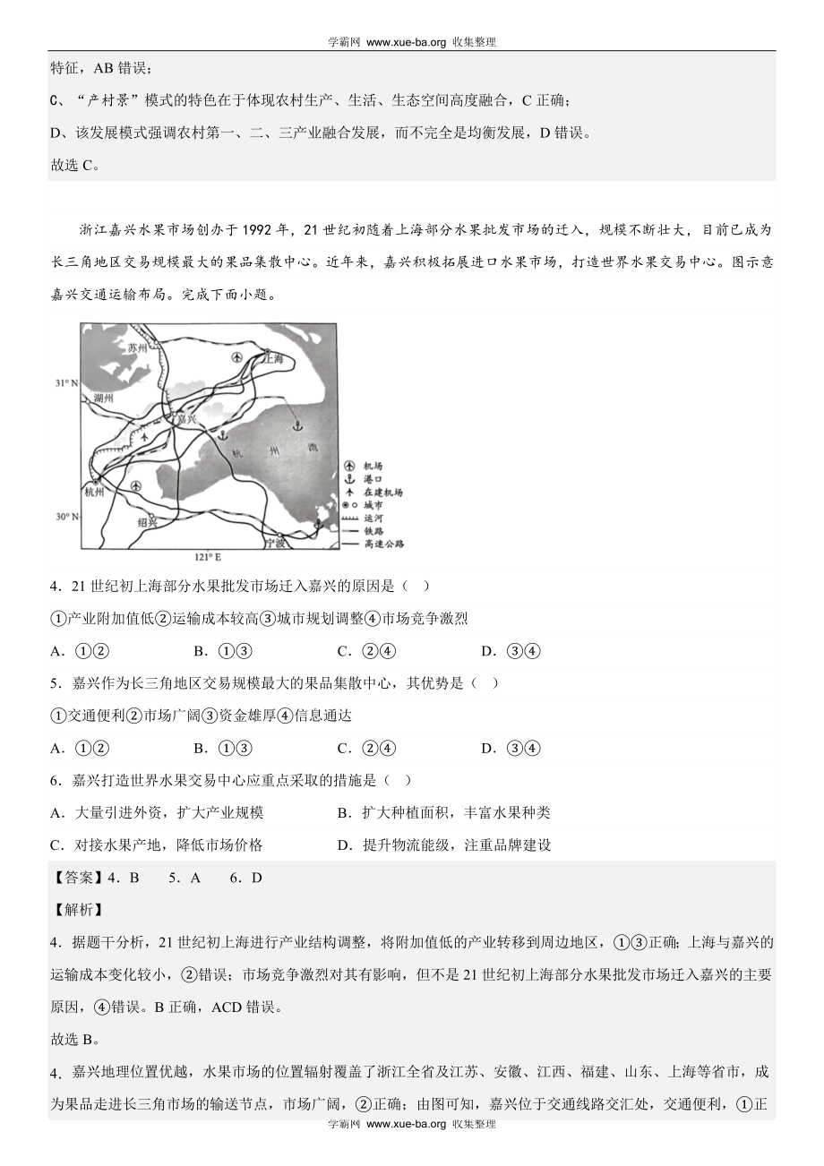 湖北地理-解析 .docx_第2页