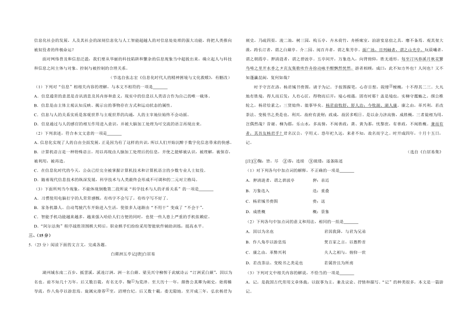 2018年天津市高考语文试卷 .doc_第2页