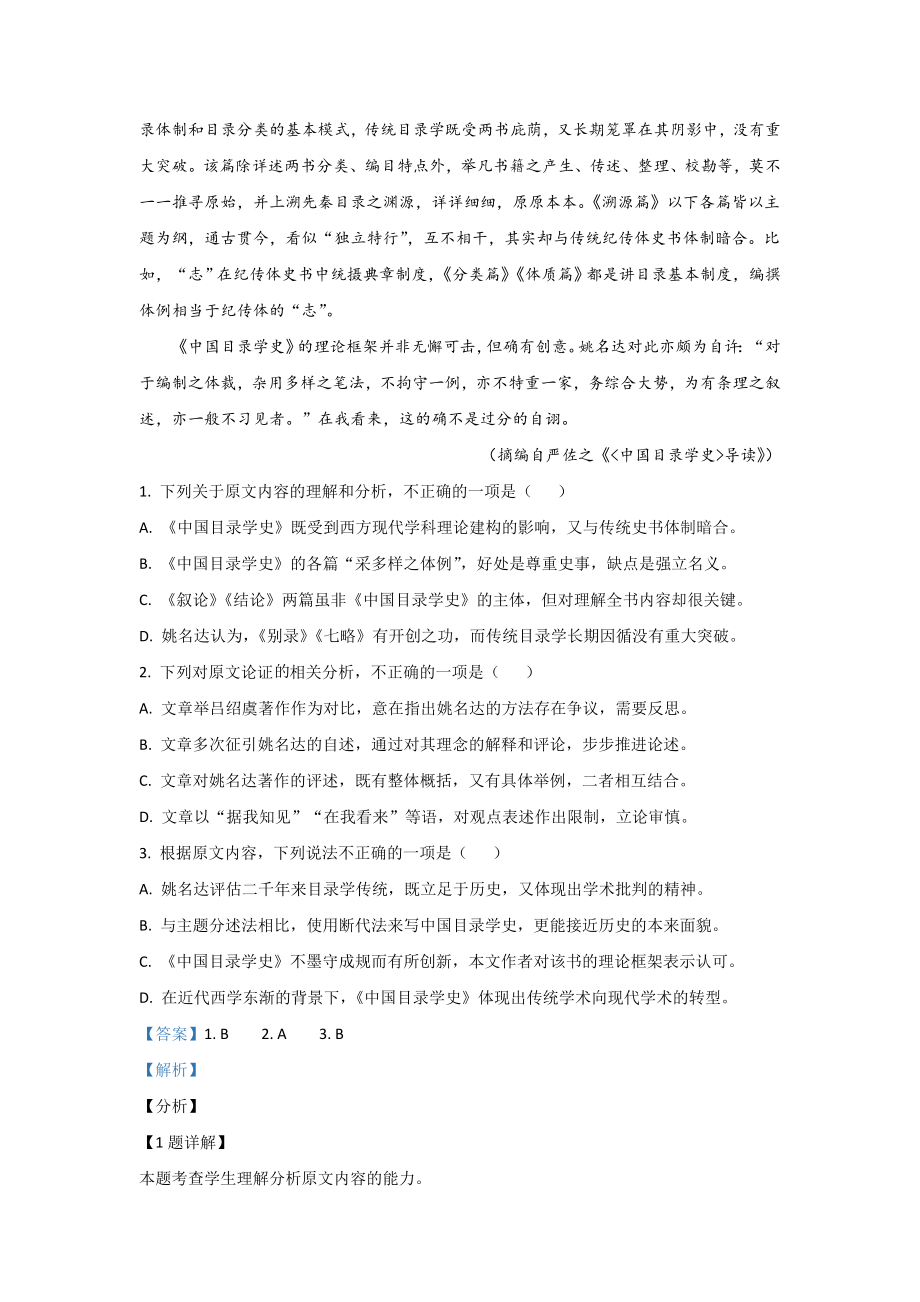 2021年全国统一高考语文试卷（新课标ⅲ）（含解析版）.doc_第2页