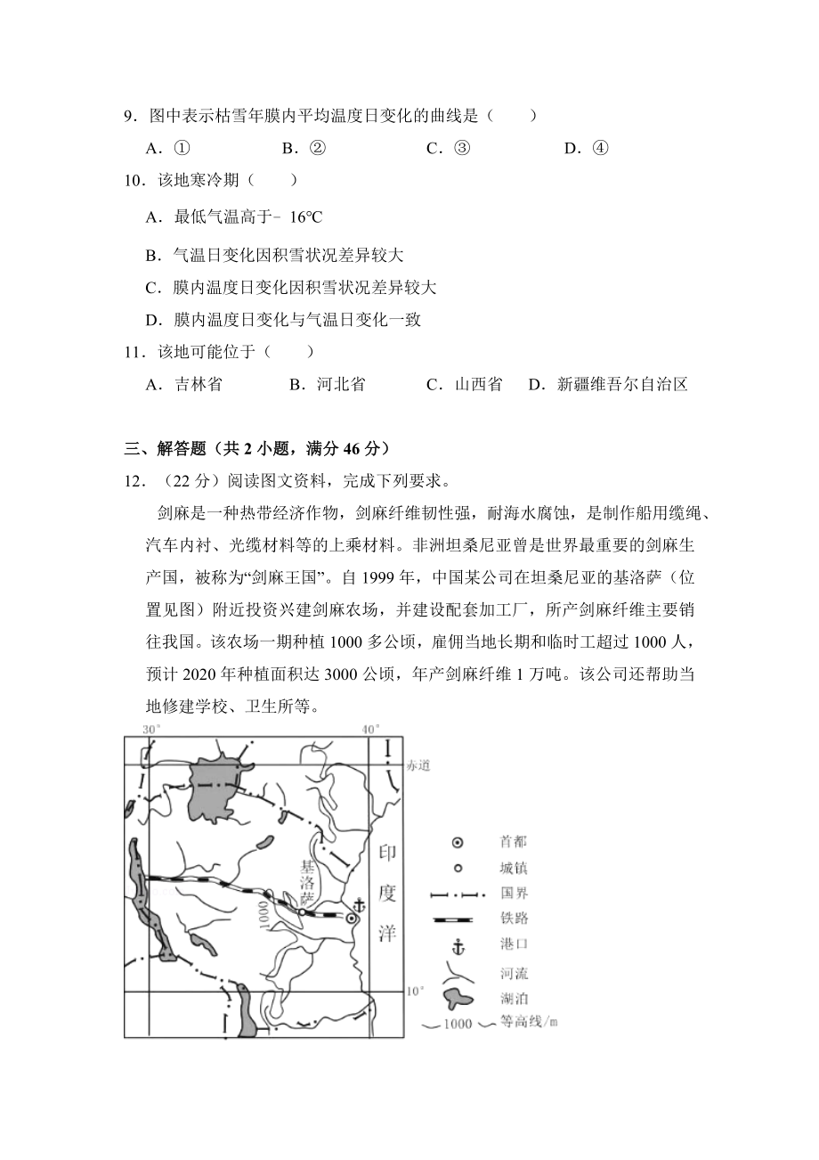 2017年全国统一高考地理试卷（新课标ⅰ）（原卷版）.doc_第3页